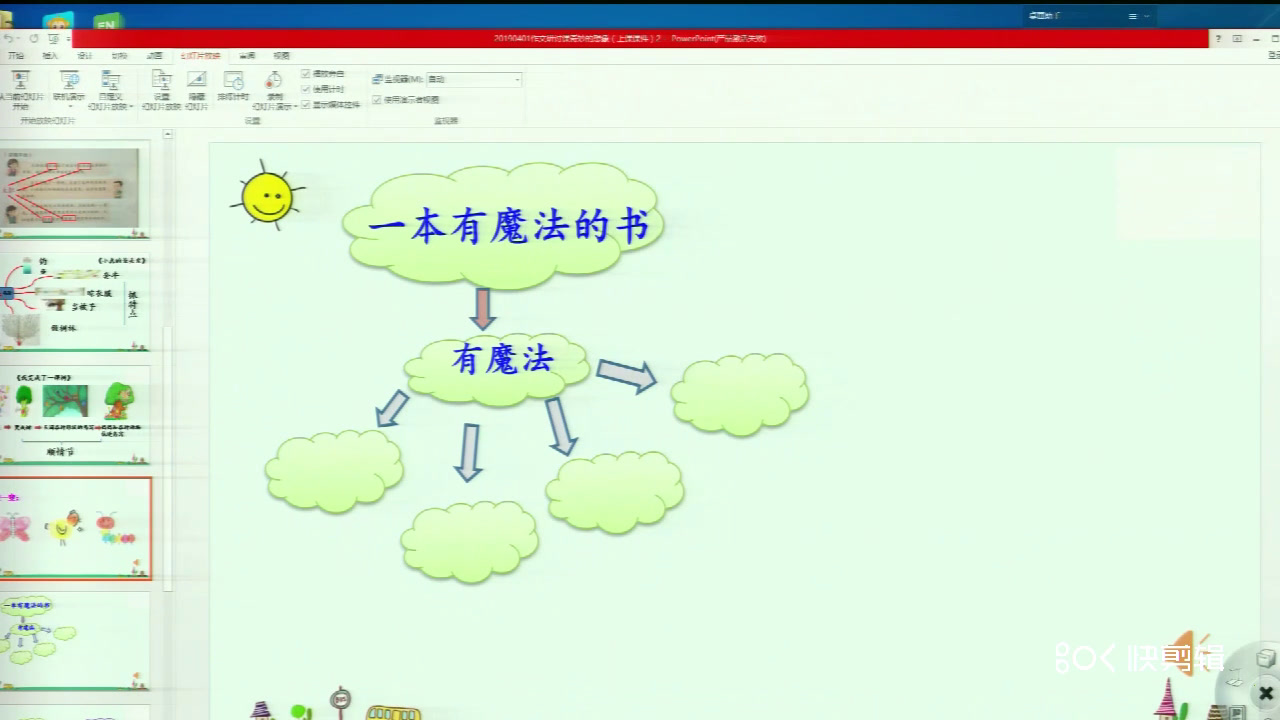 部编版语文三下《习作奇妙的想象》广西卢老师-省一等奖