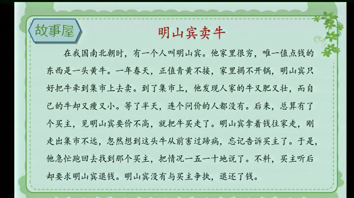 部编版道德与法治三下《3.我很诚实》安徽张老师-省一等奖