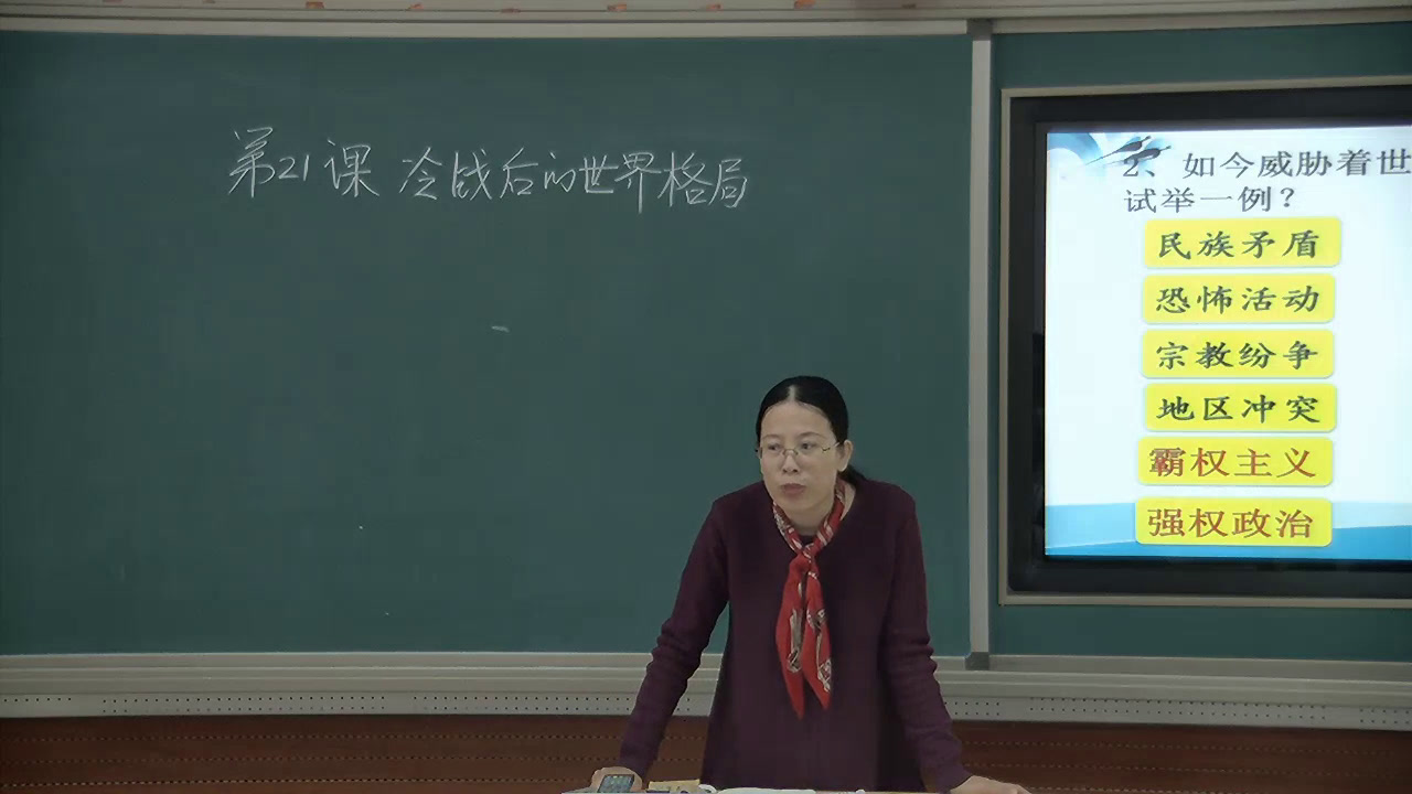 部编版历史九下《第21课冷战后的世界格局》辽宁李老师-市一等奖