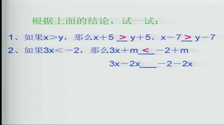 华东师大版数学七下《等式的性质与方程的简单变形》吉林杨老师-市一等奖