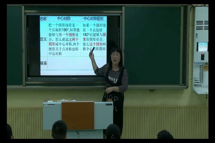 华东师大版数学七下《10.4中心对称》河南王老师-市一等奖