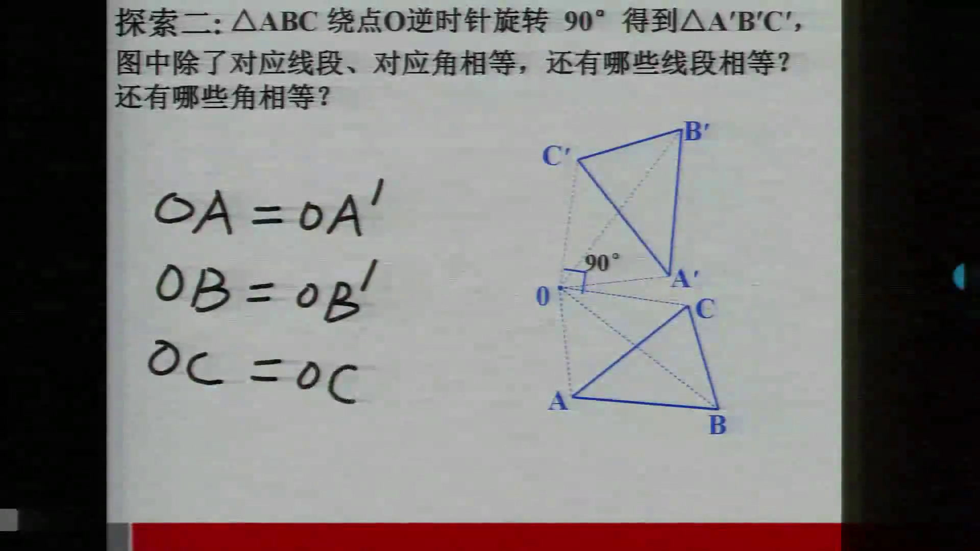 华东师大版数学七下《旋转的特征》甘肃谢老师-全国一等奖