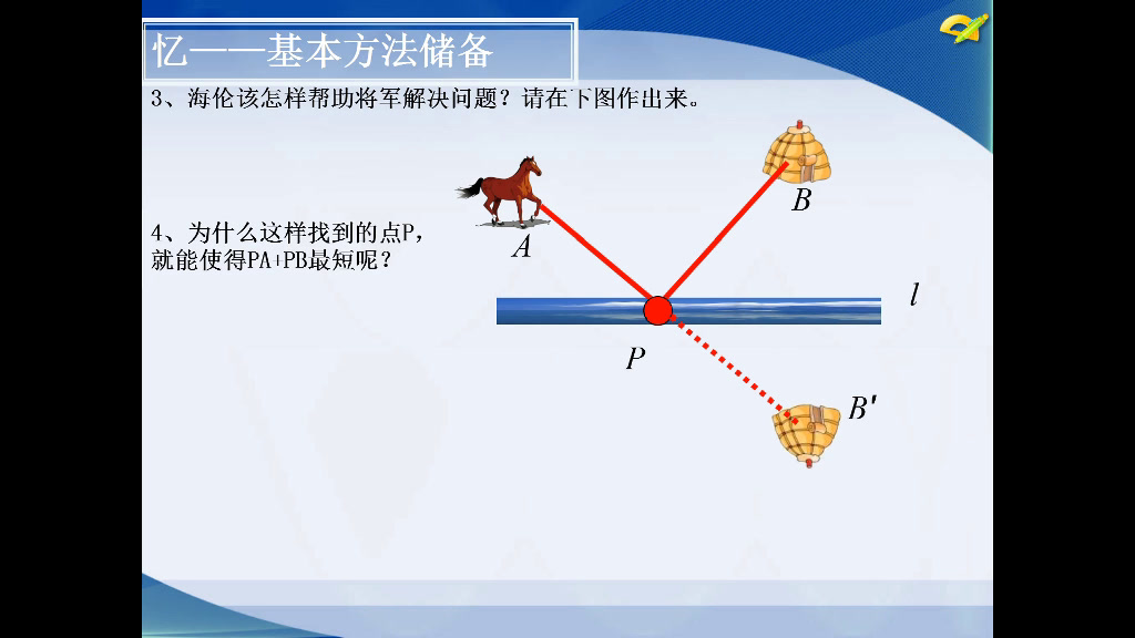 华东师大版数学七下《轴对称的再认识》四川辛老师-市一等奖