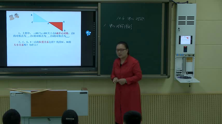 华东师大版数学七下《10.4中心对称》河南徐老师-市一等奖