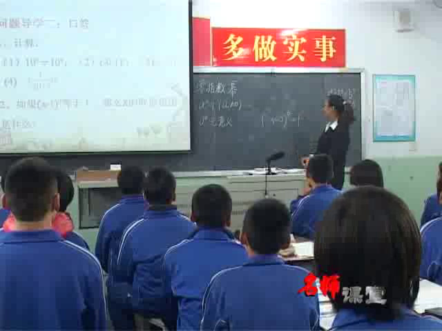 华东师大版数学八下《零指数幂与负整数指数幂》山西赵老师-市一等奖