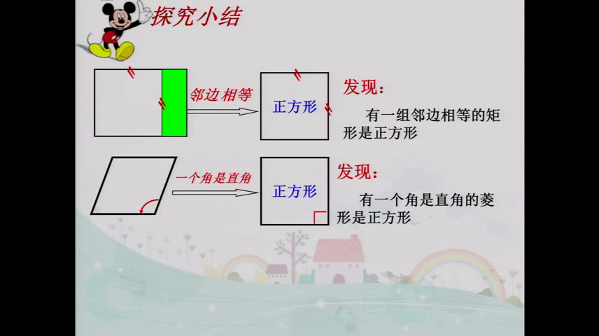 华东师大版数学八下《正方形的判定》甘肃王老师-市一等奖