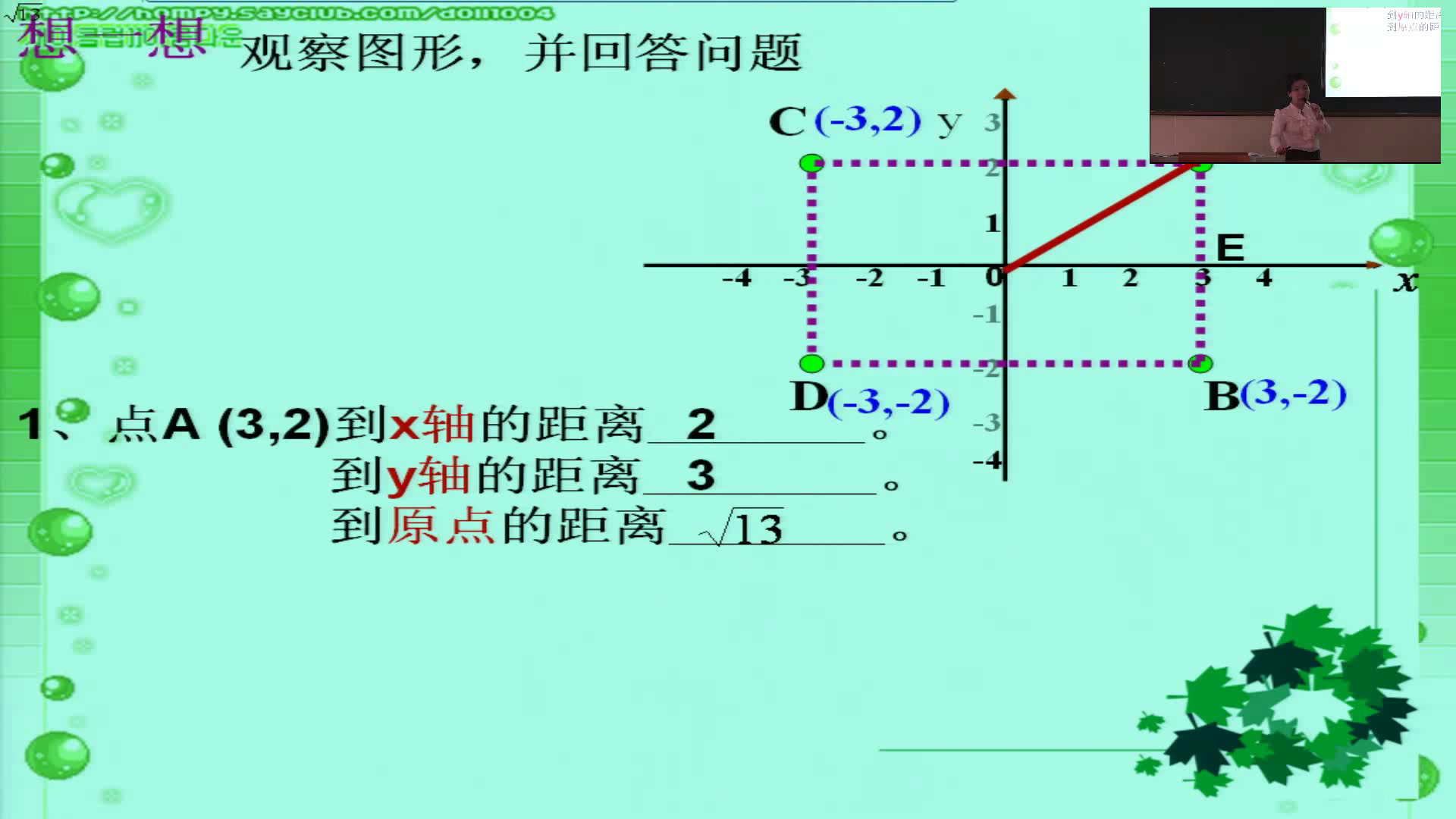 华东师大版数学八下《平面直角坐标系》吉林孟老师-市一等奖