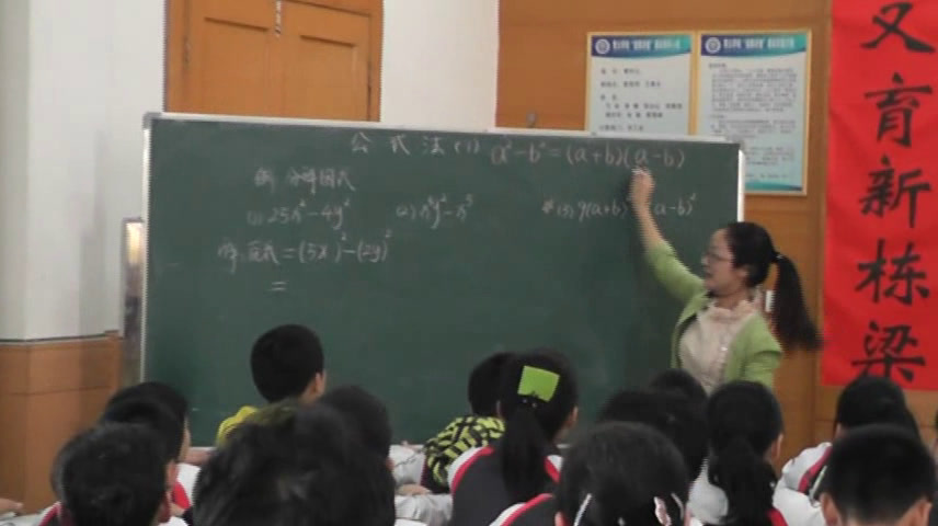 湘教版数学七下《3.3公式法（1）》湖南何老师-市一等奖