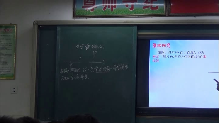 湘教版数学七下《4.5垂线（2）》广西林老师-县级优课