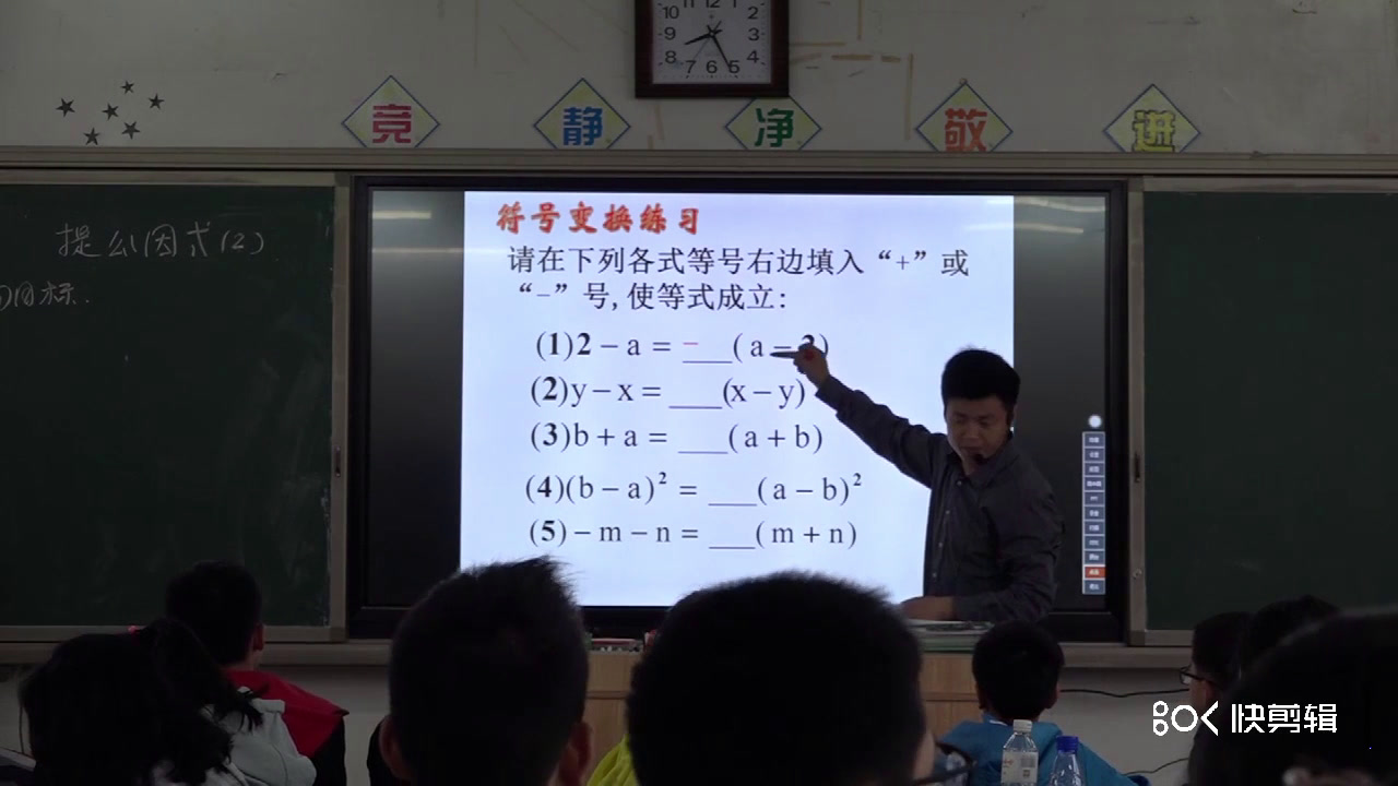 湘教版数学七下《3.2提取公因式法（2）》湖南蒋老师-县级优课