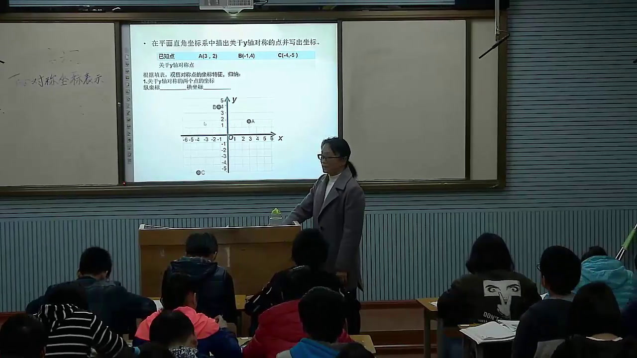 湘教版数学八下《3.3用坐标表示轴对称》广西李老师-县级优课