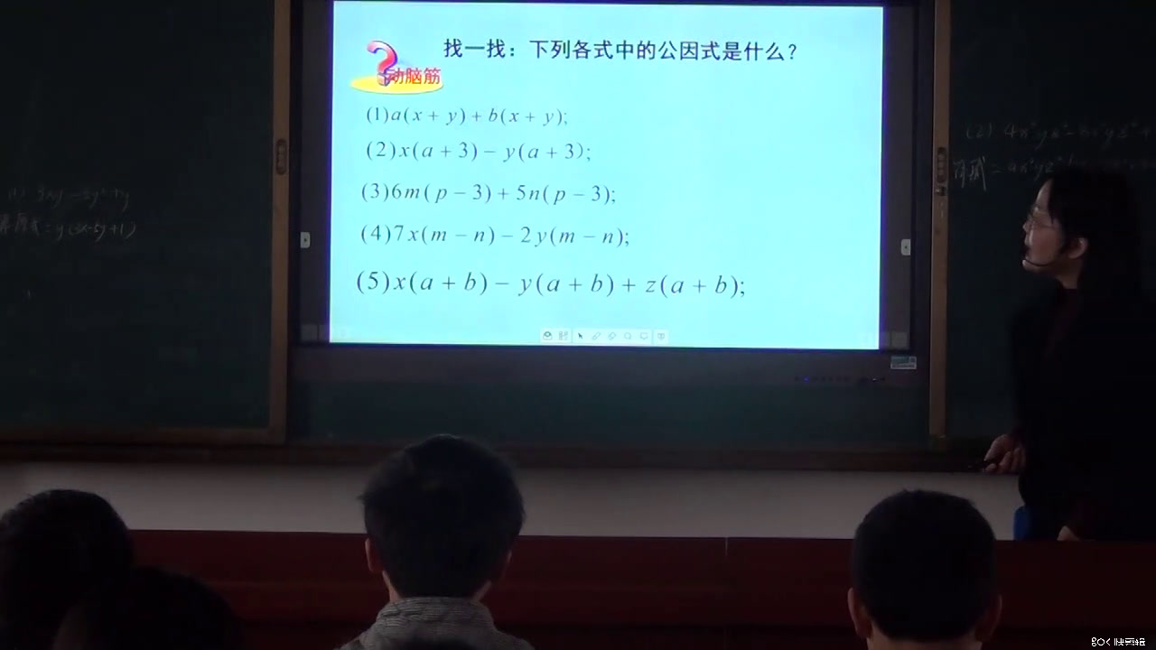 湘教版数学七下《3.2提取公因式法（2）》湖南常老师-县级优课