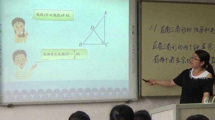湘教版数学八下《1.1直角三角形的性质和判定（Ｉ）》广西覃老师-市一等奖