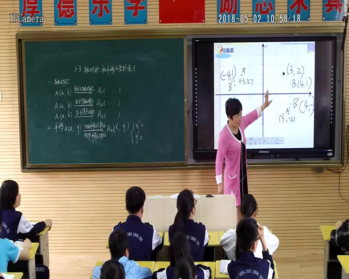 湘教版数学八下《3.3用坐标表示一次平移》湖南戴老师-县级优课