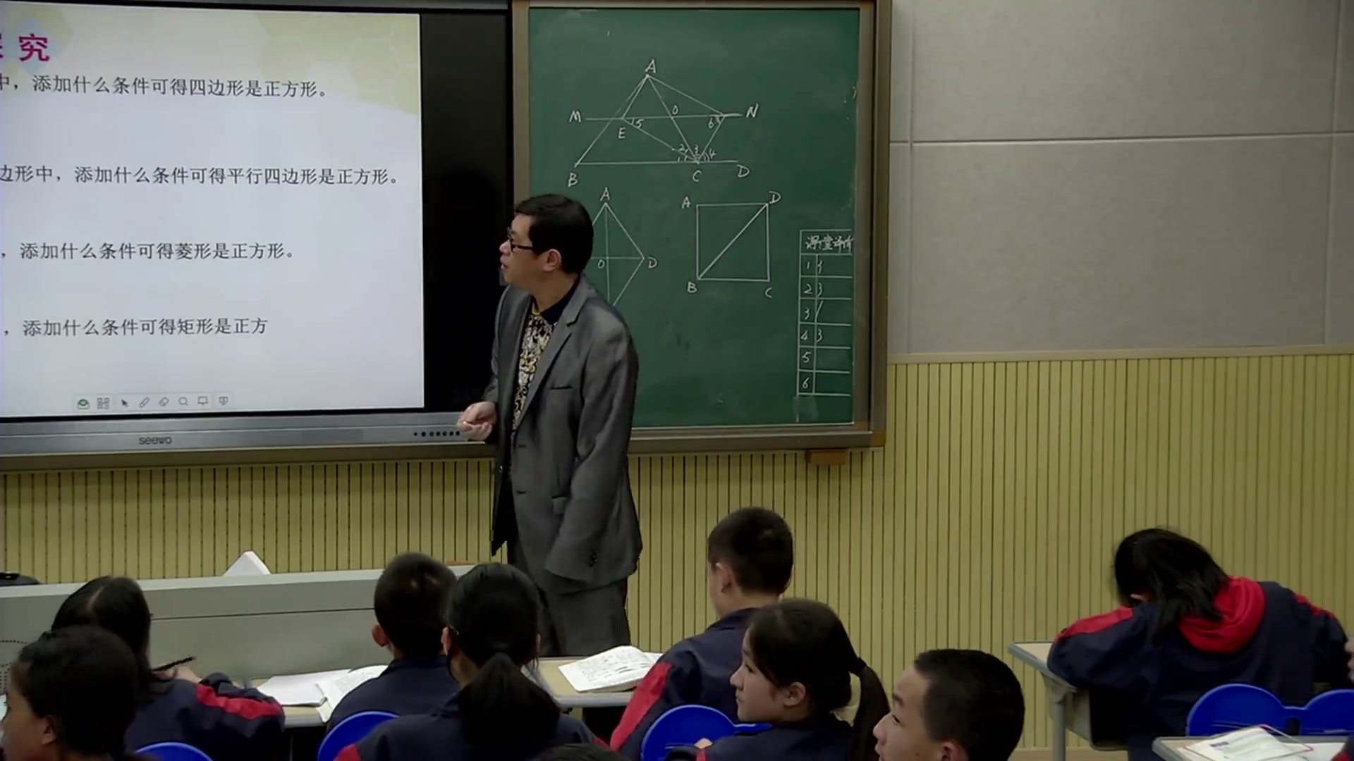 湘教版数学八下《2.7正方形》湖南周老师-县级优课
