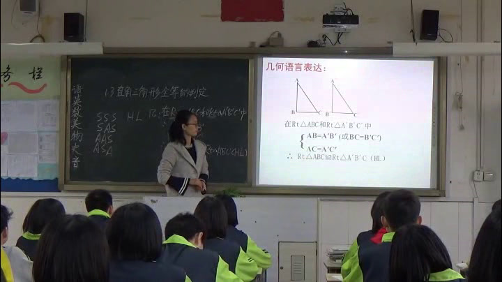 湘教版数学八下《1.3直角三角形全等的判定》广西郑老师-县级优课