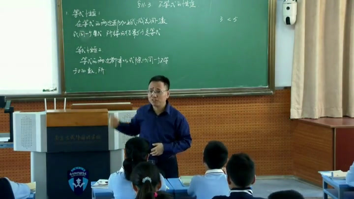 苏科版数学七下《11.3不等式的性质》江苏成老师-市一等奖