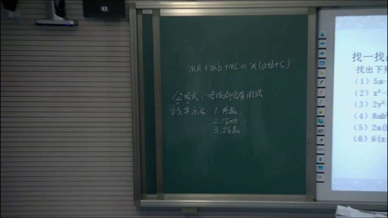 苏科版数学七下《因式分解的意义，提公因式法》江苏顾老师-市一等奖