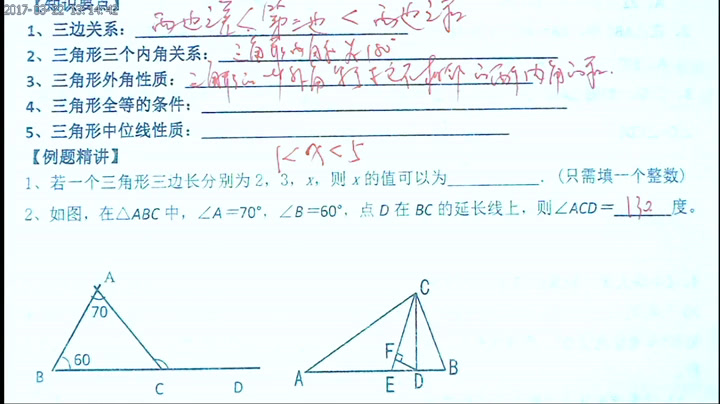 苏科版数学七下《7.4认识三角形》江苏谢老师-市一等奖