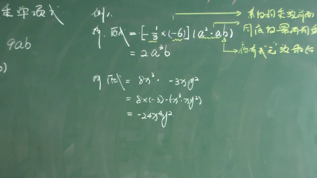 苏科版数学七下《9.1单项式乘单项式》江苏居老师-市一等奖