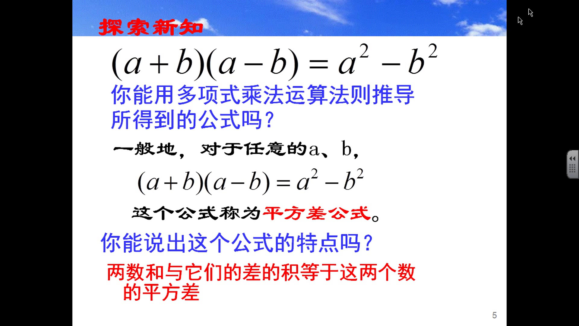 苏科版数学七下《9.4乘法公式》江苏梁老师-市一等奖