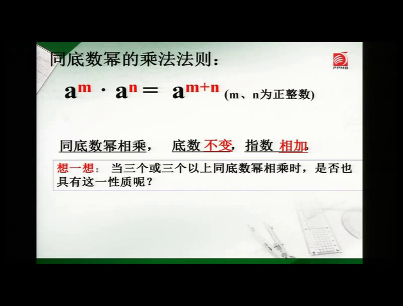 苏科版数学七下《8.1同底数幂的乘法》江苏孟老师-市一等奖