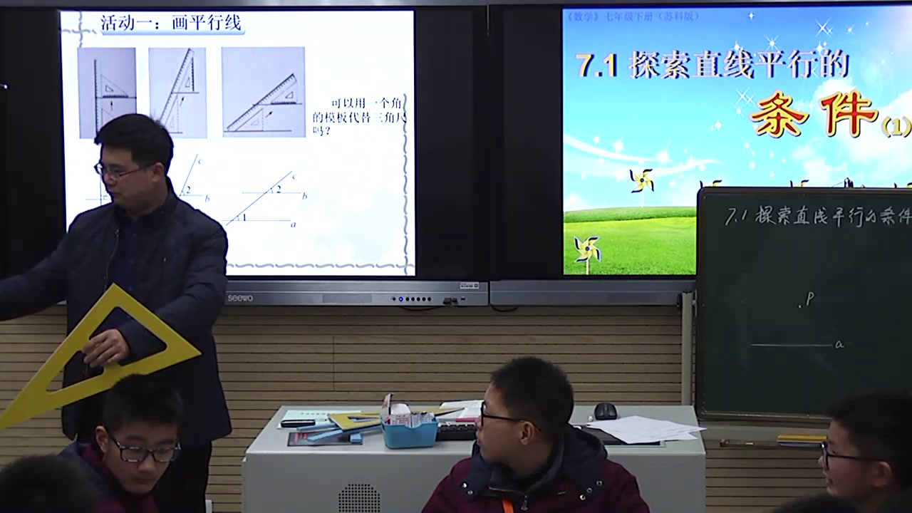 苏科版数学七下《7.1探索直线平行的条件》江苏陈老师-市一等奖