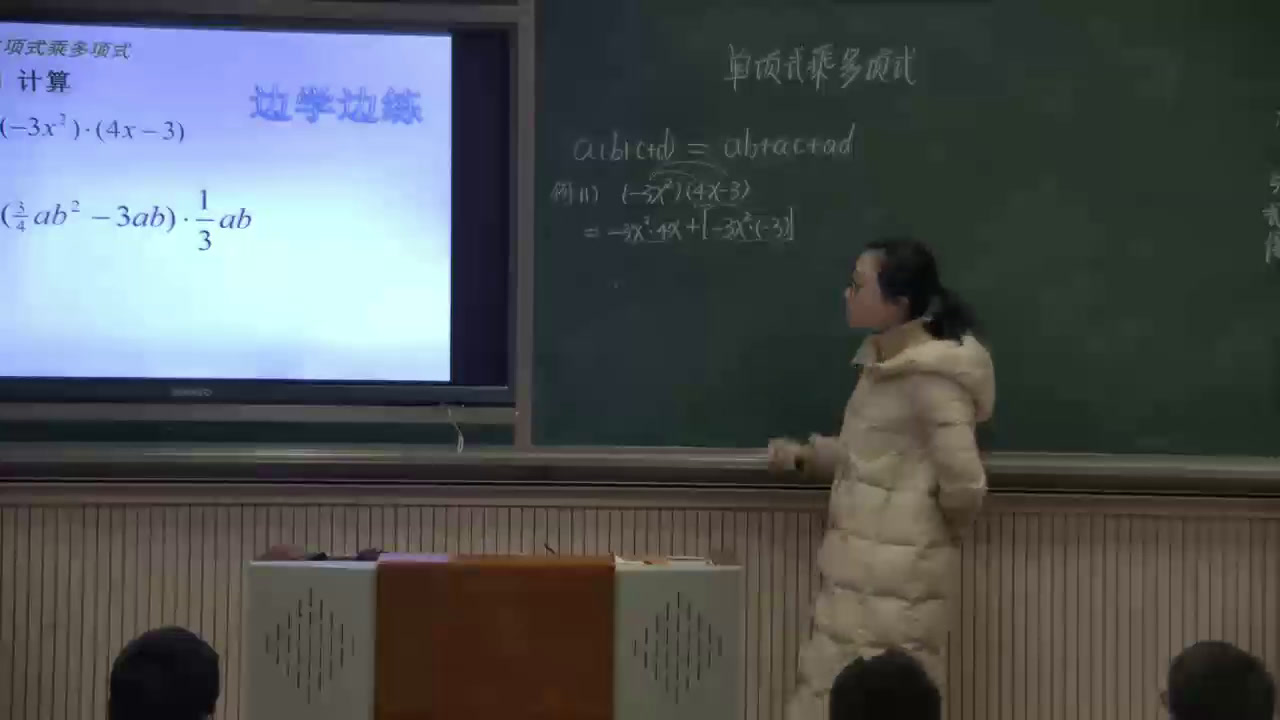 苏科版数学七下《9.2单项式乘多项式》江苏魏老师-市一等奖