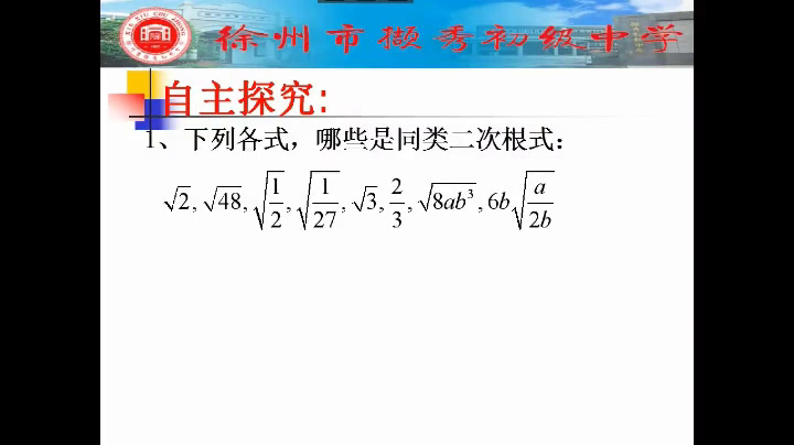 苏科版数学八下《12.3二次根式的加减》江苏段老师-市一等奖