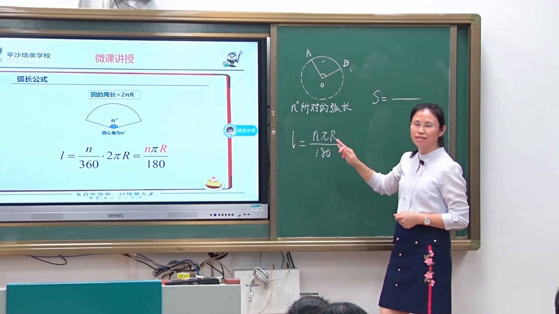湘教版数学九下《2.6弧长与扇形面积（1）》广东老师-