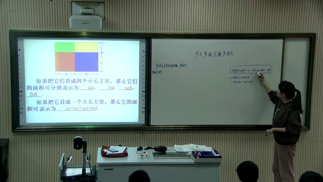 苏科版数学七下《9.3多项式乘多项式》江苏老师-县级优课