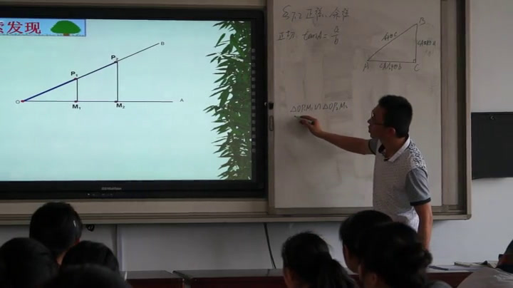 苏科版数学九下《7.2正弦、余弦》江苏寇老师-市一等奖