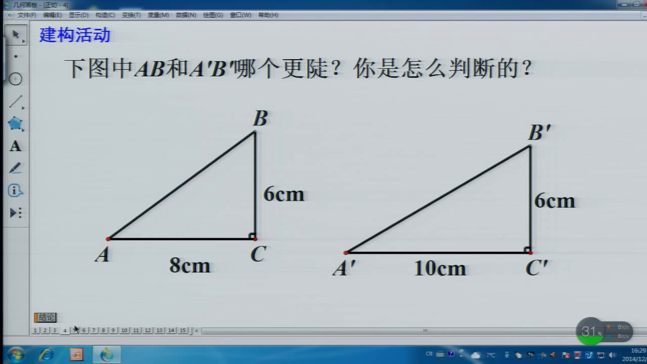 苏科版数学九下《7.1正切》江苏李老师-市一等奖