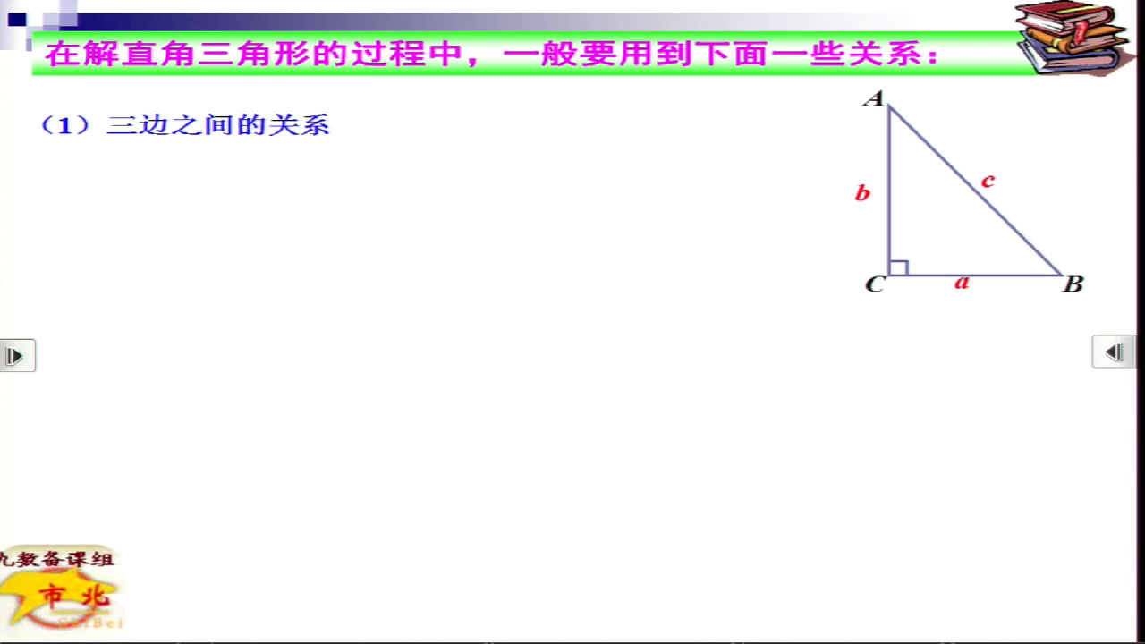 苏科版数学九下《7.5解直角三角形》江苏余老师-市一等奖