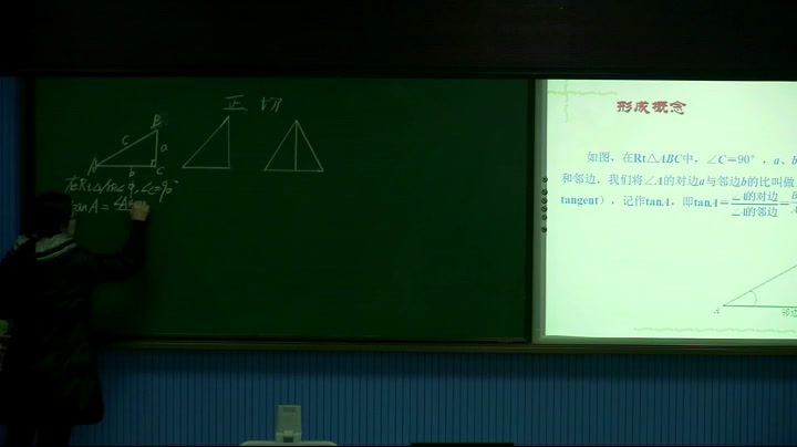 苏科版数学九下《7.1正切》江苏张老师-市一等奖