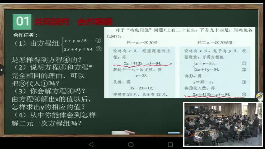 冀教版数学七下《代入消元法解二元一次方程组》湖北杨老师-全国一等奖