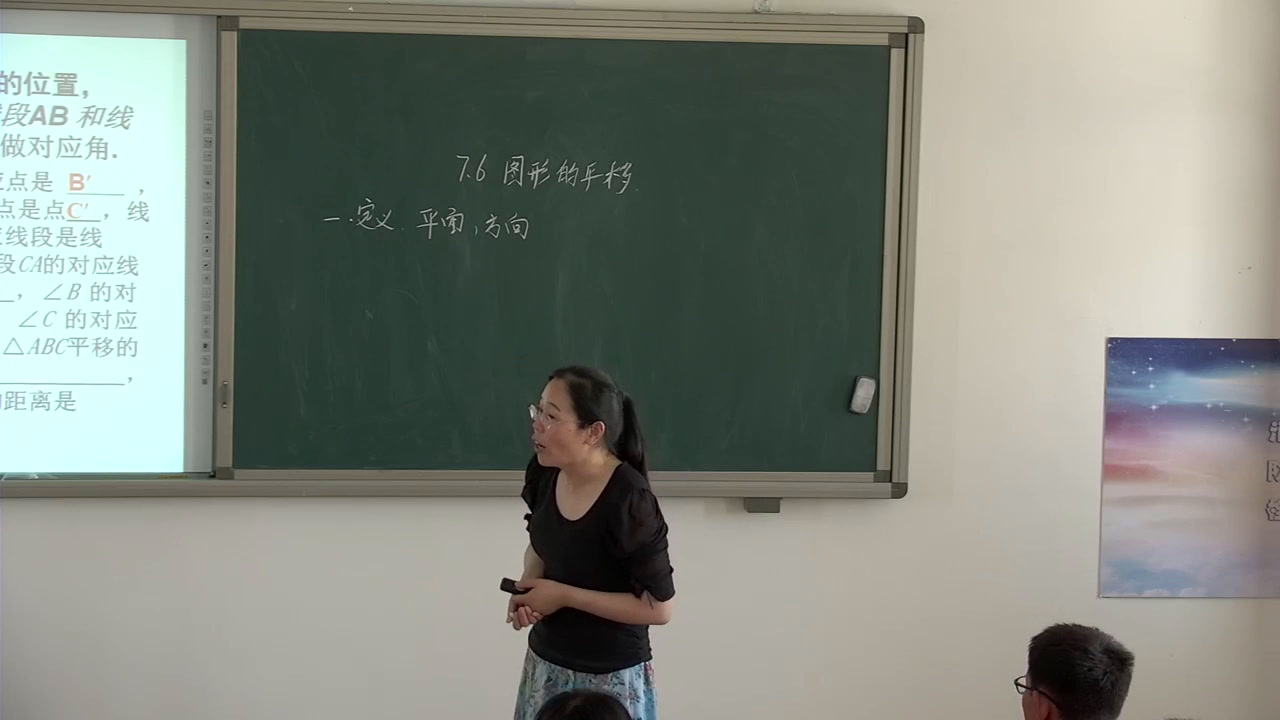 冀教版数学七下《7.6图形的平移》河北路老师-市一等奖