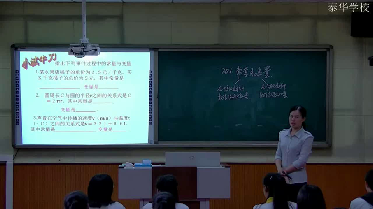 冀教版数学八下《20.1常量与变量》河北刘老师-市一等奖