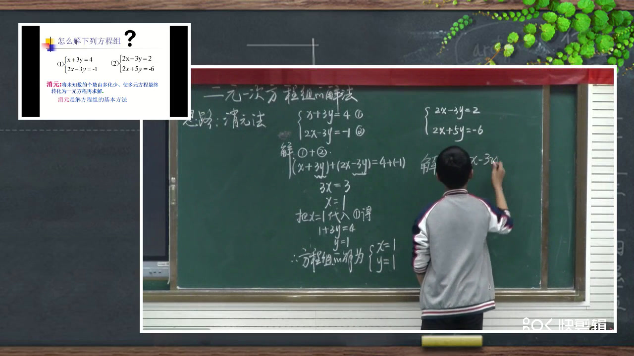 冀教版数学七下《加减消元法解二元一次方程组》福建林老师-市一等奖