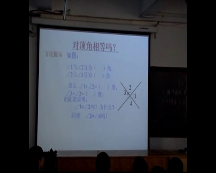 冀教版数学七下《相交线》河北张老师-市一等奖