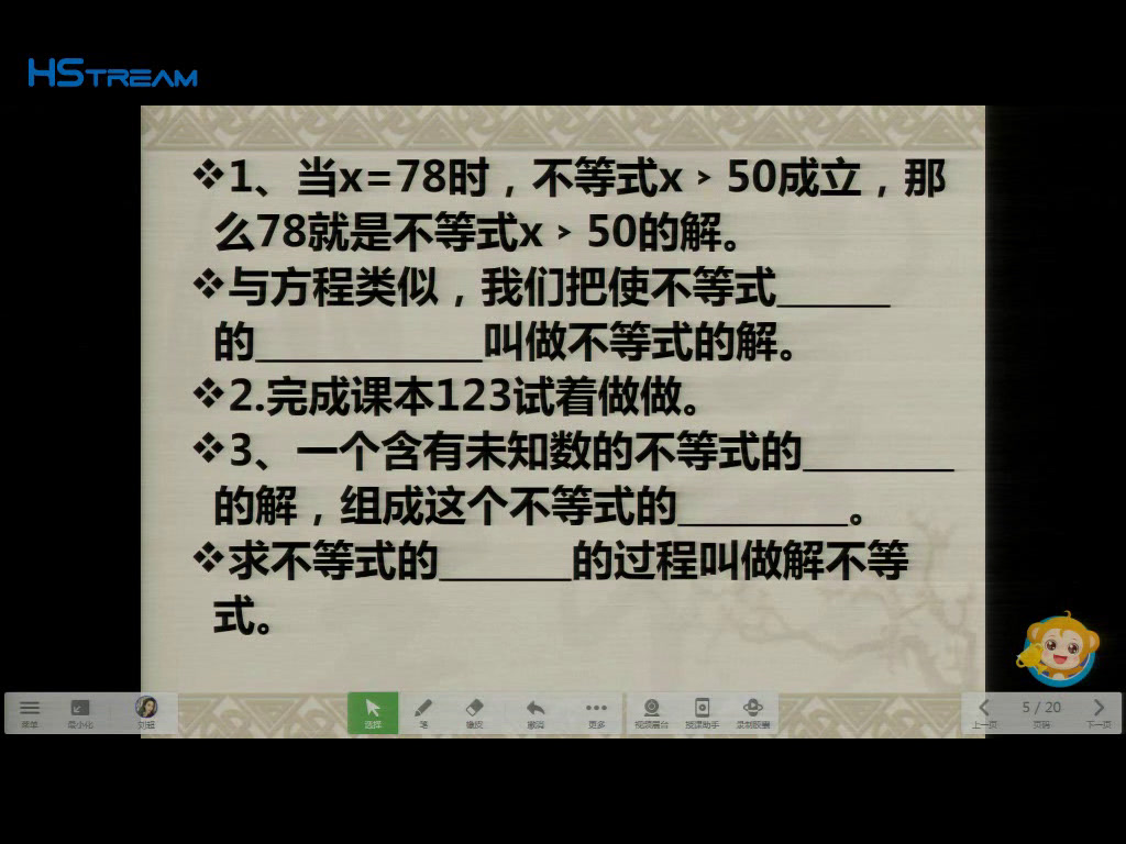 冀教版数学七下《不等式的解与解集、解集在数轴上表示，一元一次不等式的概念和解法》内蒙刘老师-市一等奖