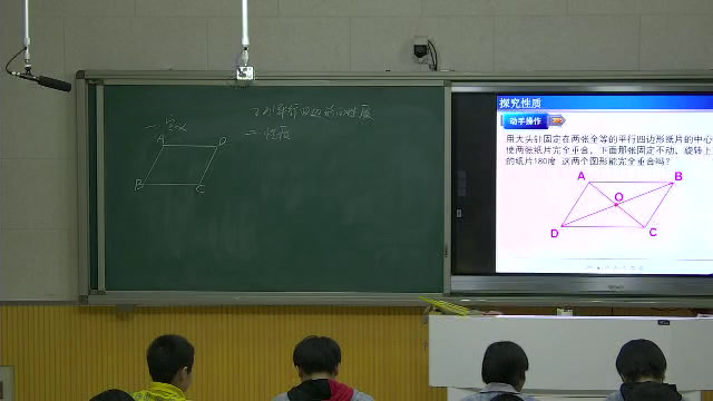 冀教版数学八下《平行四边形对边相等对角相等》河北石老师-市一等奖