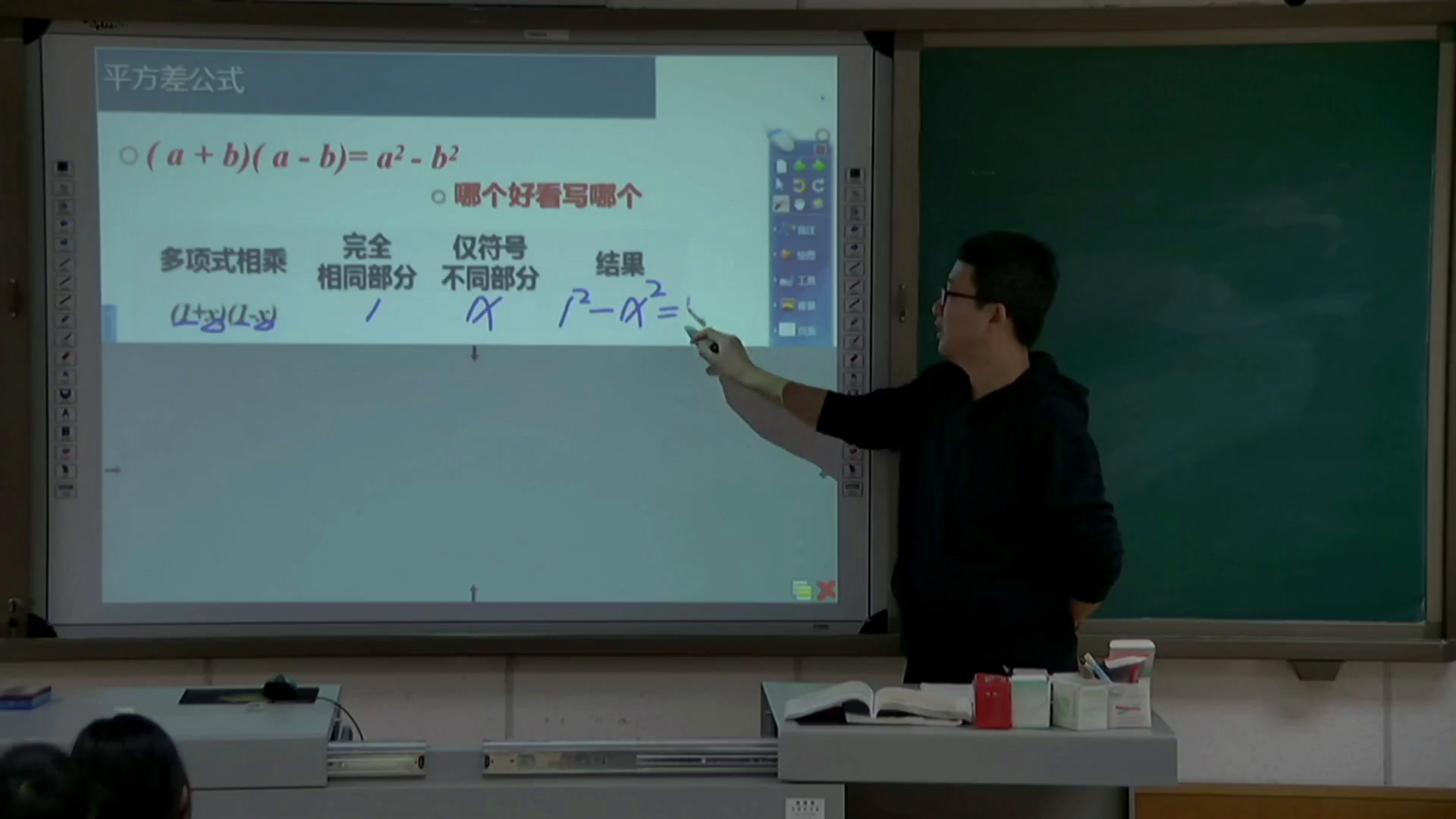 冀教版数学七下《平方差公式》河北蔡老师-市一等奖