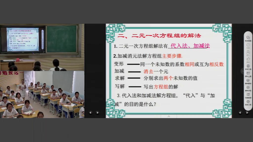 冀教版数学七下《回顾与反思》甘肃老师-