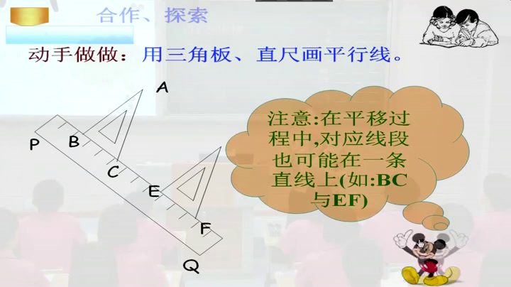 冀教版数学七下《7.6图形的平移》河北齐老师-县级优课