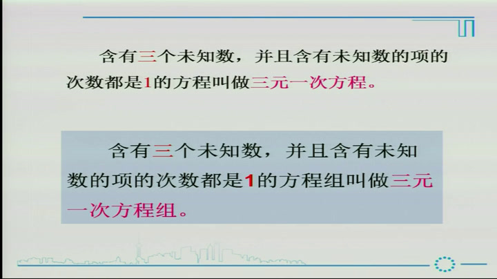 冀教版数学七下《简单的三元一次方程组》河北冯老师-