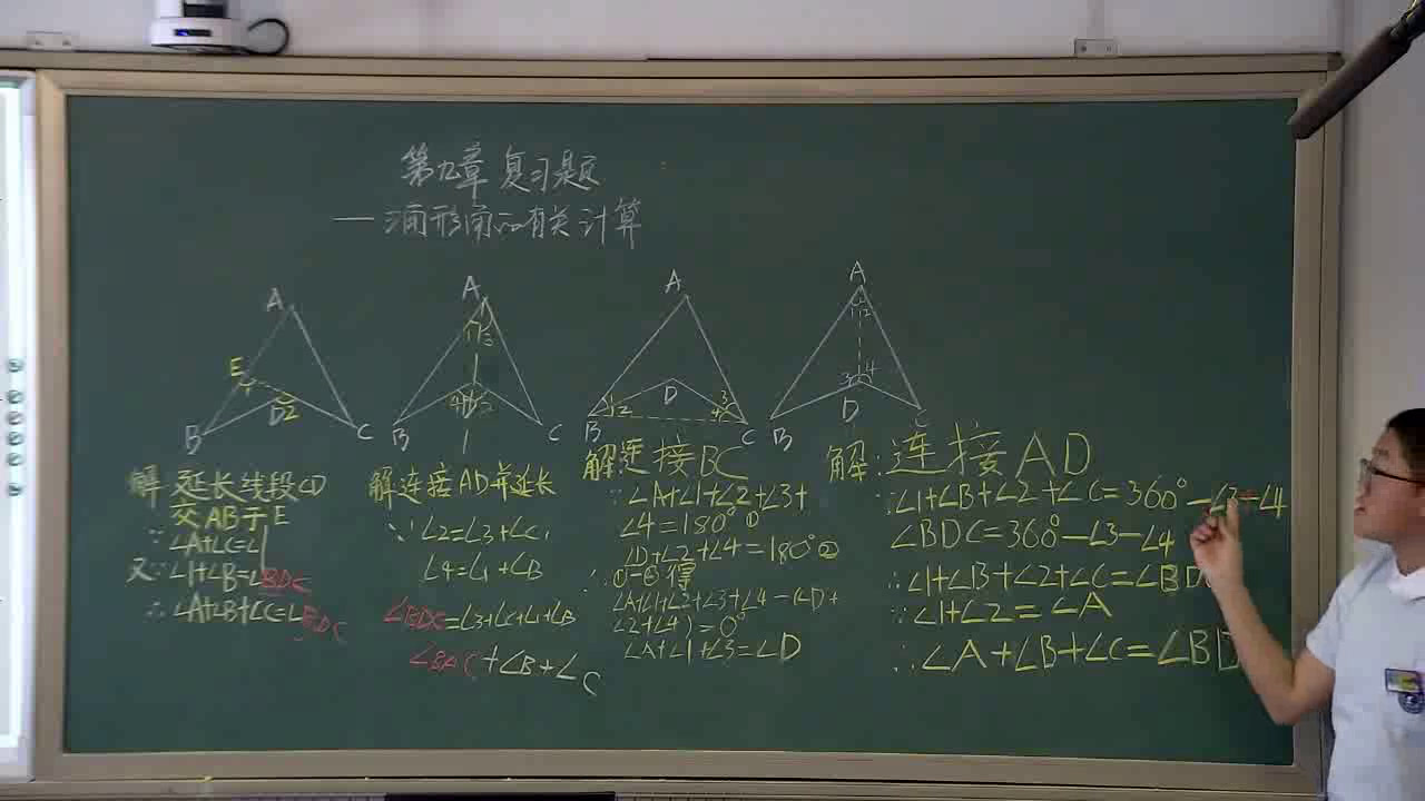 冀教版数学七下《复习题》河北刘老师-