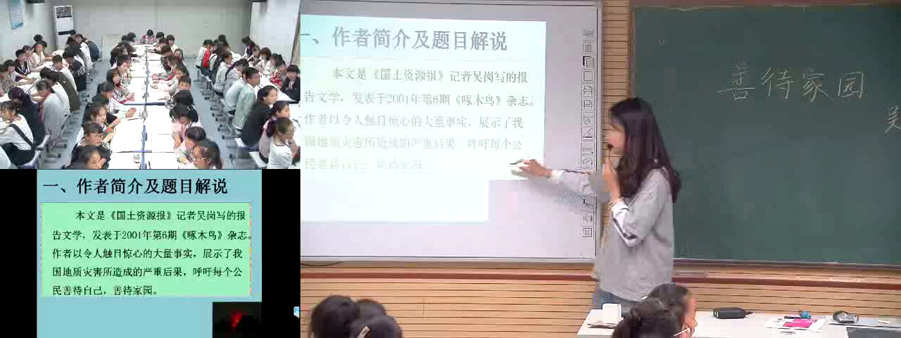 语文2011课标版八下《15.善待家园》河南李老师-市一等奖