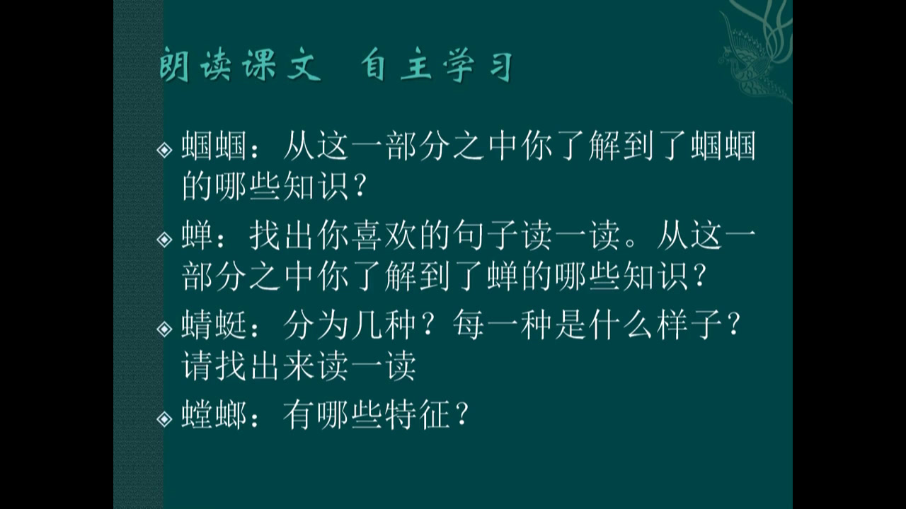 苏教版语文七下《十八夏天的昆虫》江苏刘老师-市一等奖