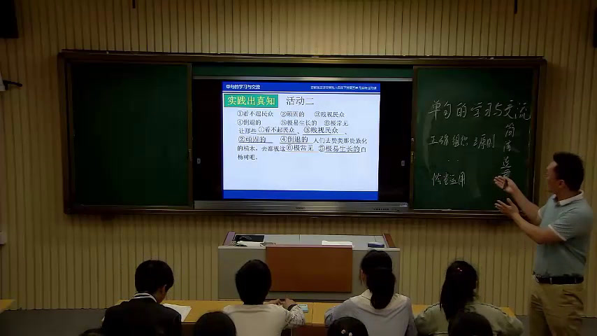 苏教版语文八下《语文实践活动单句学习与交流》安徽孙老师-市一等奖